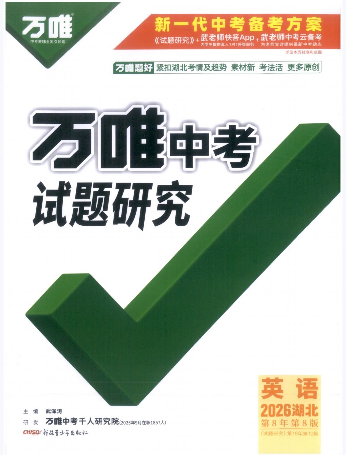 万维26年中考试题研究