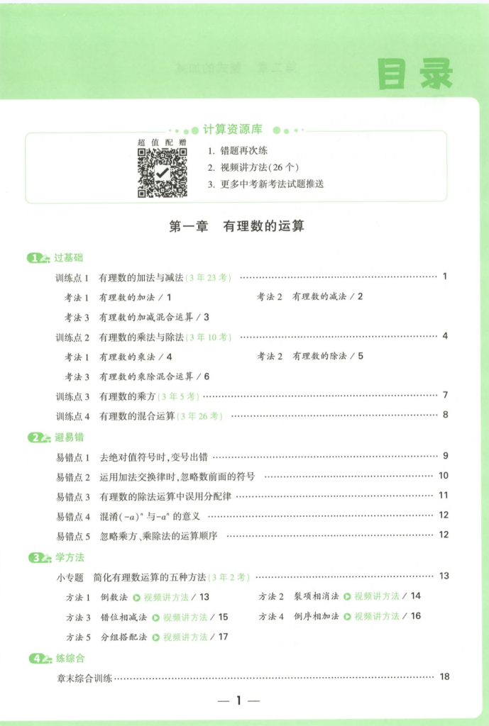 图片[2]-2026年万唯初中数学计算题78年级通用数学计算题组合练PDF电子版