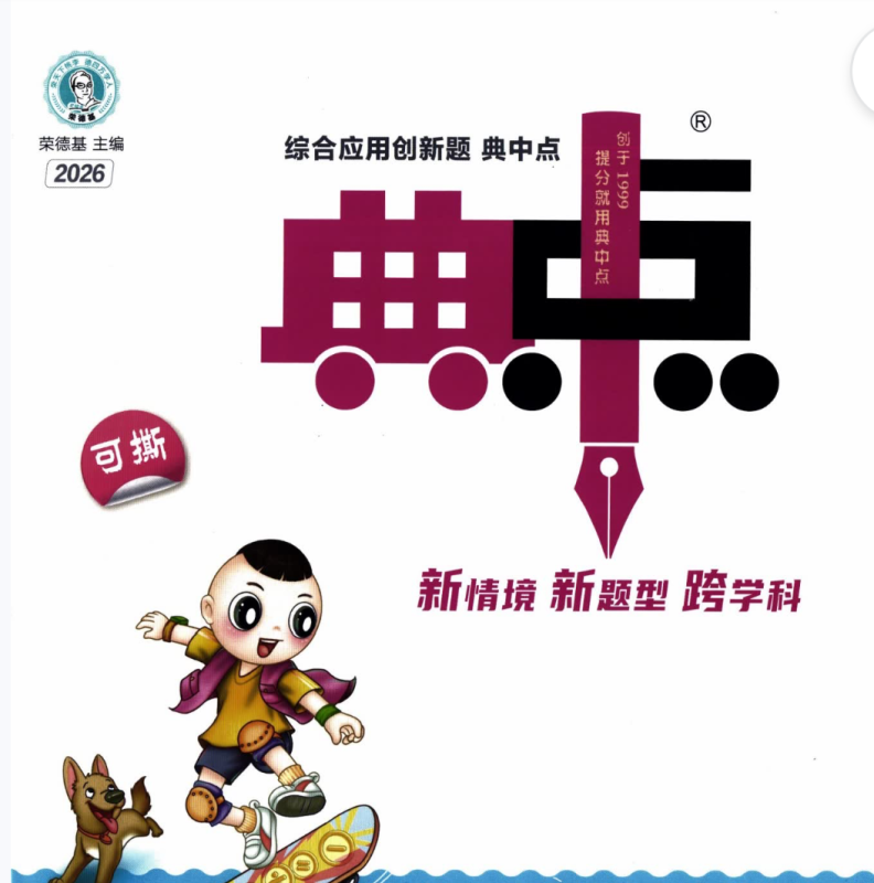 2026春典中点语数英123456年级下册PDF电子版-问道轩