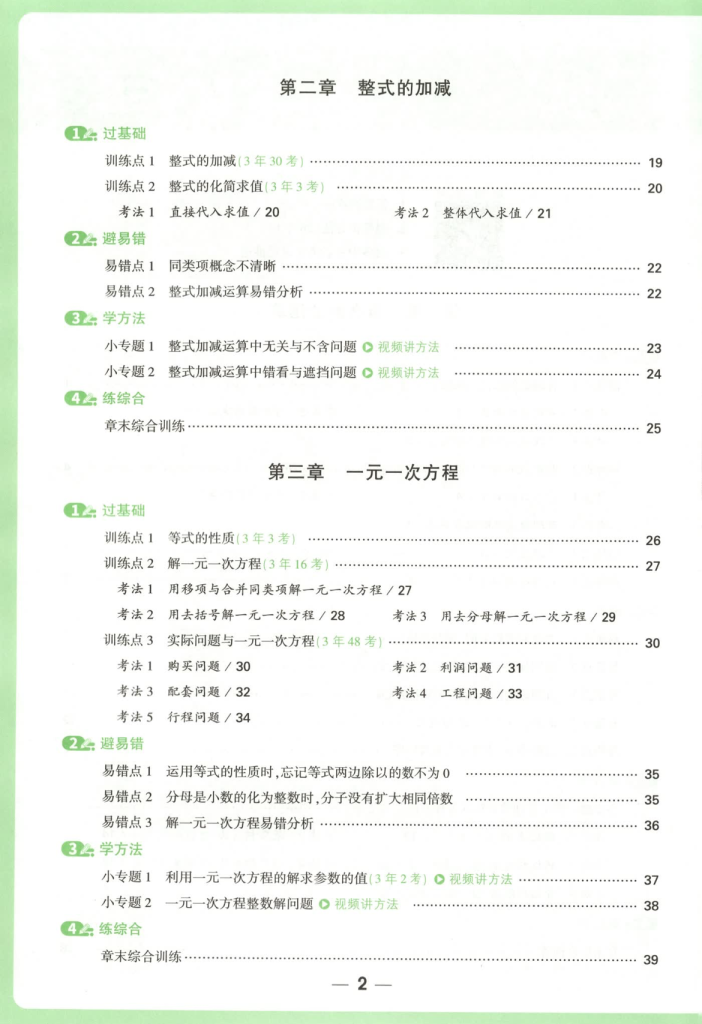 图片[3]-2026年万唯初中数学计算题78年级通用数学计算题组合练PDF电子版