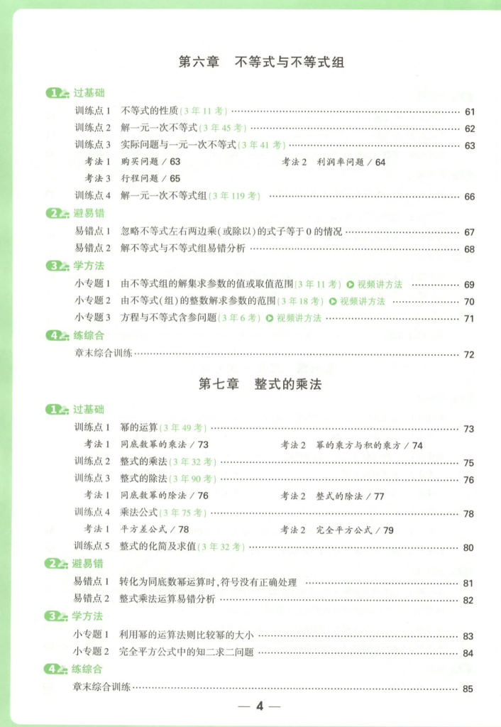 图片[5]-2026年万唯初中数学计算题78年级通用数学计算题组合练PDF电子版