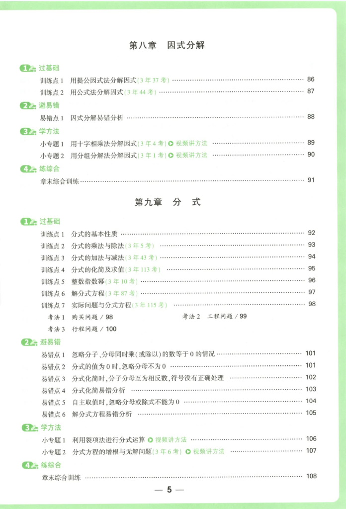 图片[6]-2026年万唯初中数学计算题78年级通用数学计算题组合练PDF电子版