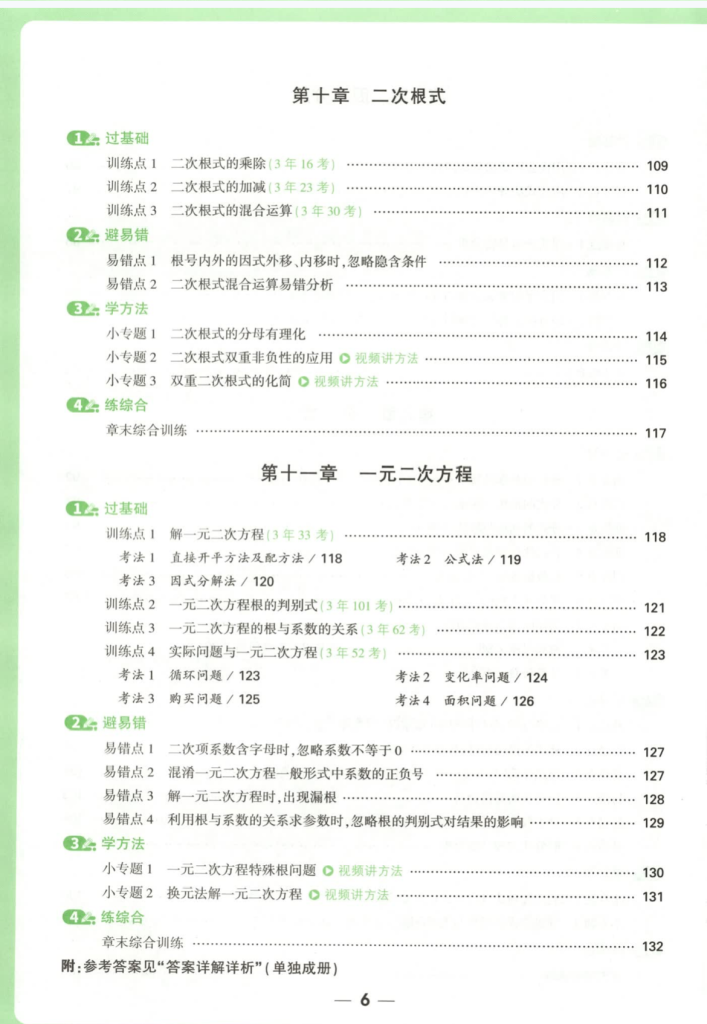 图片[7]-2026年万唯初中数学计算题78年级通用数学计算题组合练PDF电子版