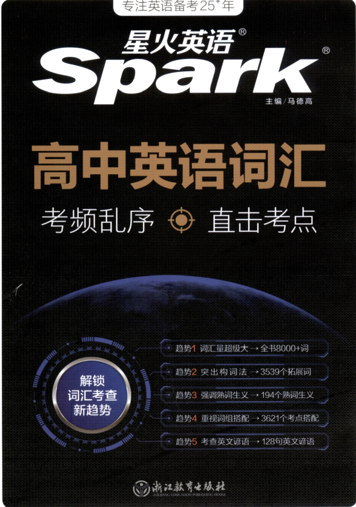 图片[1]-2026版星火英语高中英语词汇